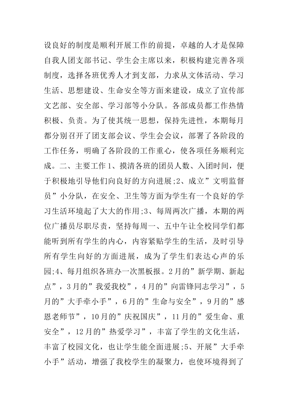 学校团支部工作总结报告5篇_第2页