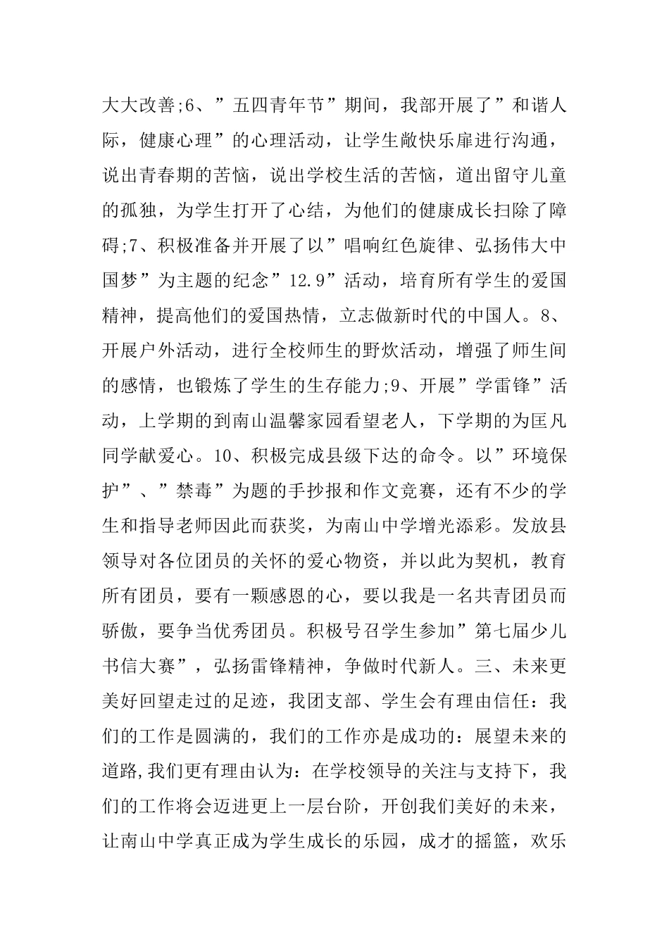 学校团支部工作总结报告5篇_第3页