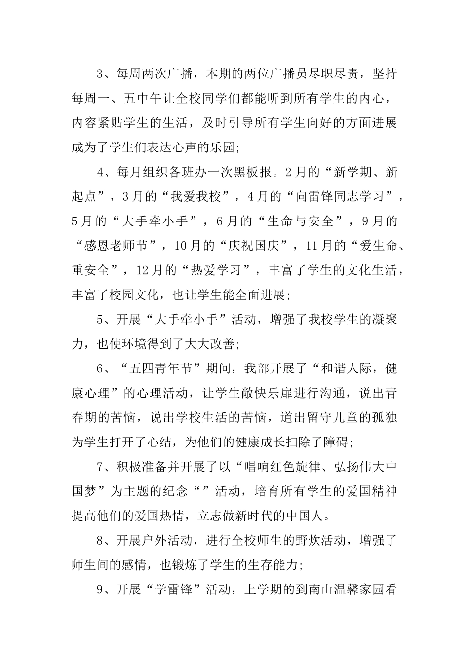 学校团支部工作总结精选_第3页