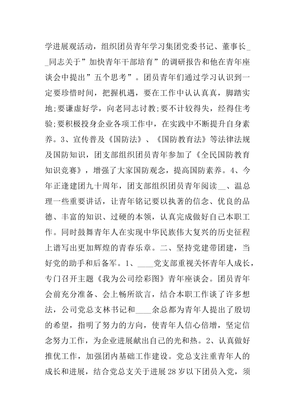 学校团支部工作总结范文5篇2024_第3页
