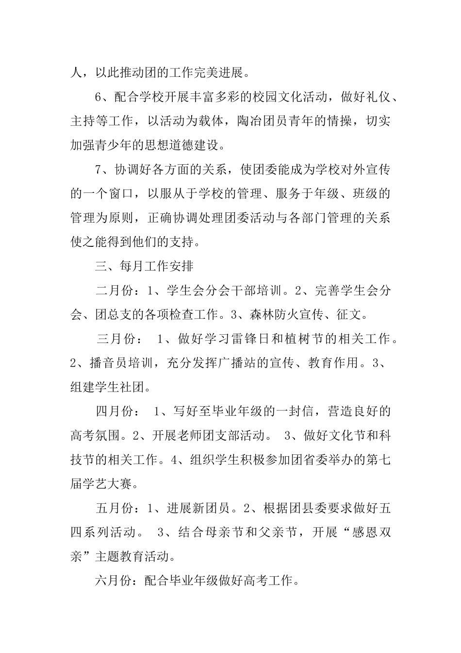 学校团支部工作总结范本_第3页