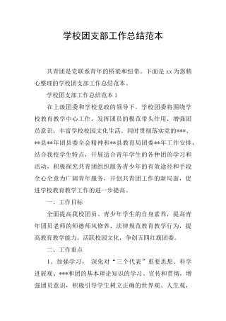 学校团支部工作总结范本