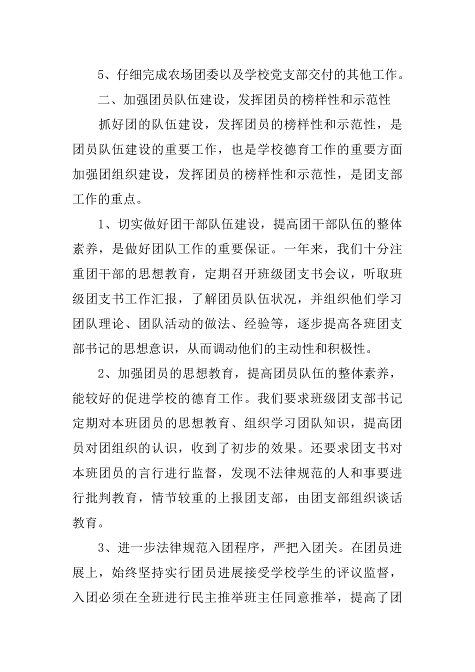 学校团支部的工作总结_第2页