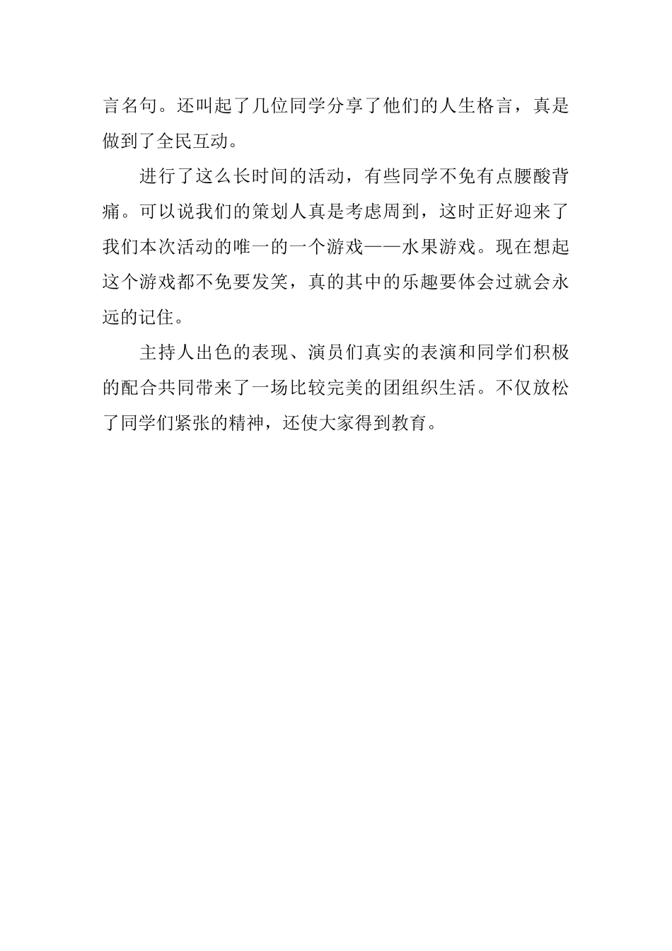 学校团支部文艺活动总结_第2页
