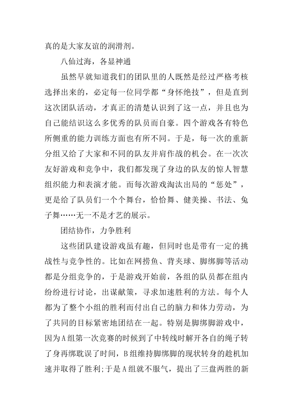 学校团队建设的总结_第2页