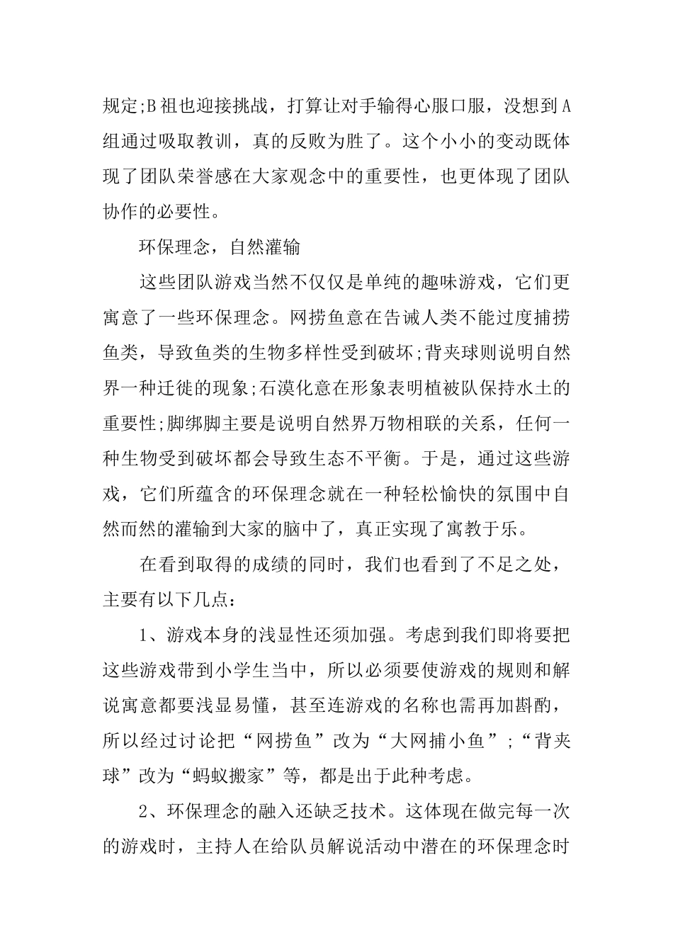 学校团队建设的总结_第3页