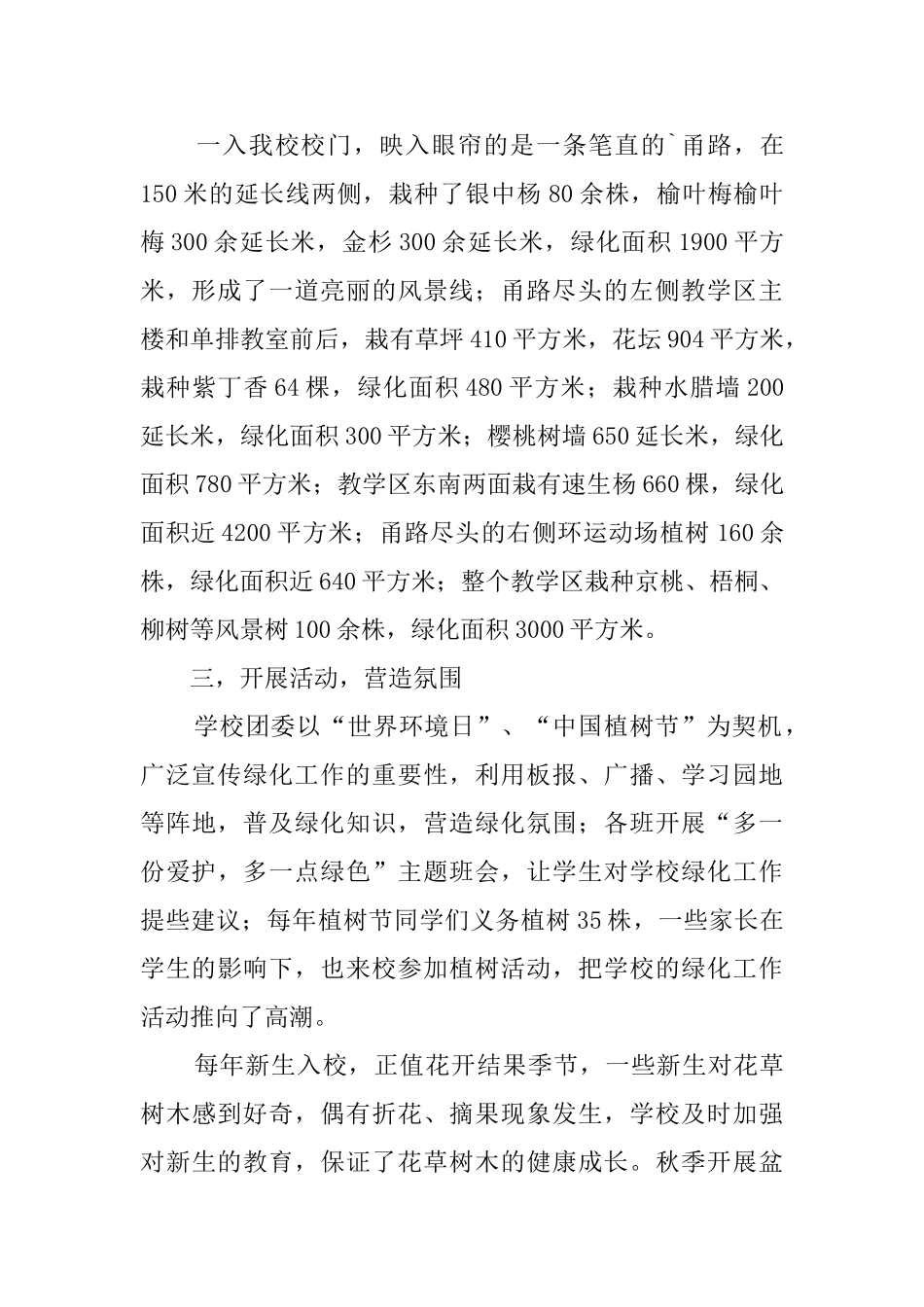 学校园林绿化工作总结汇报_第2页