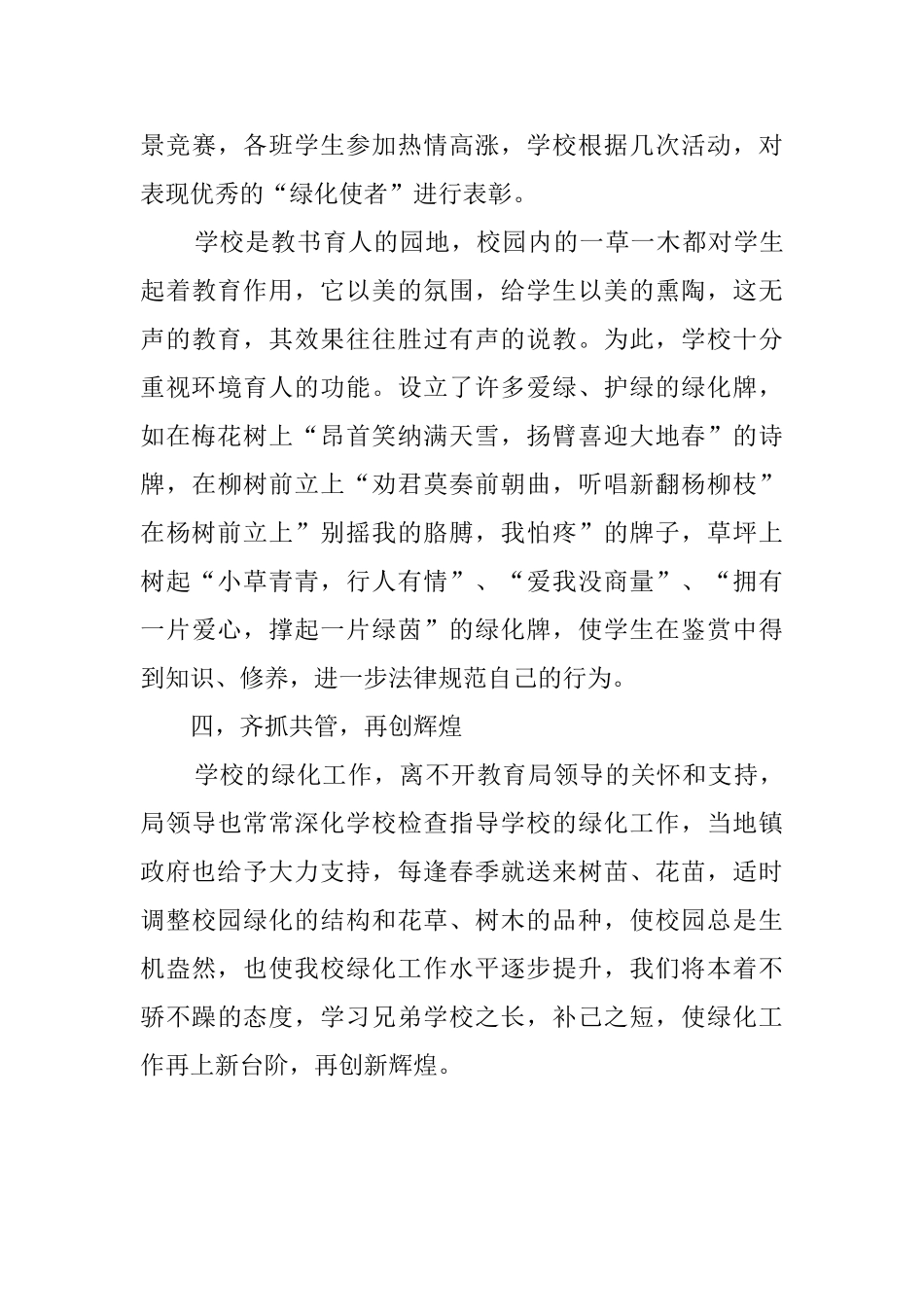 学校园林绿化工作总结汇报_第3页