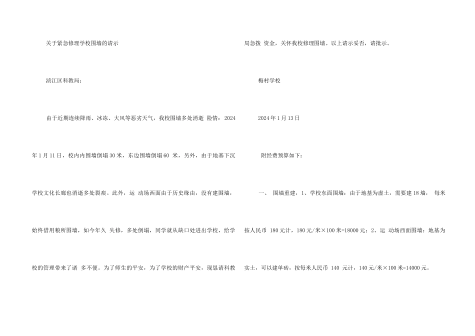 学校围墙修缮的报告_第2页