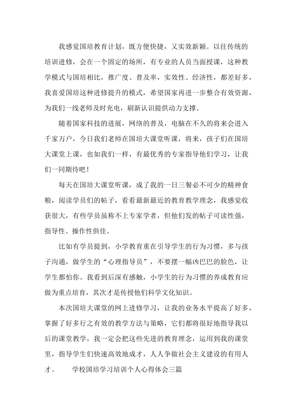 学校国培学习培训个人心得体会三篇_第2页