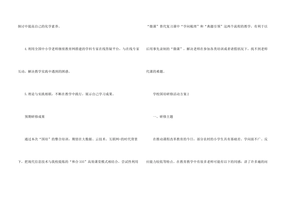 学校国培研修活动方案_第3页