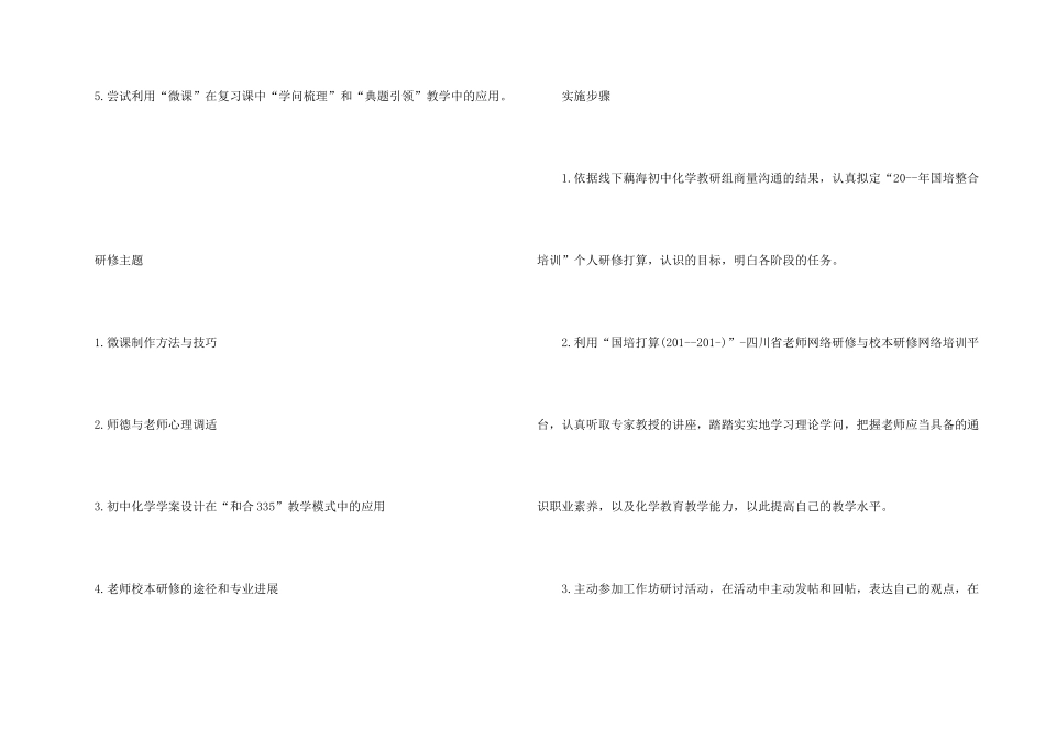 学校国培计划实施活动方案_第2页