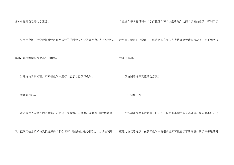 学校国培计划实施活动方案_第3页
