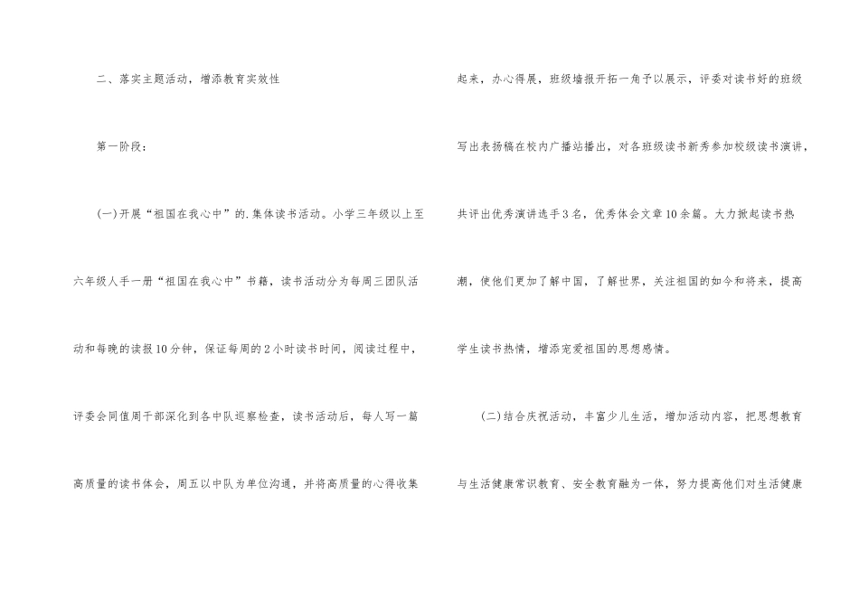 学校国庆活动总结_第2页