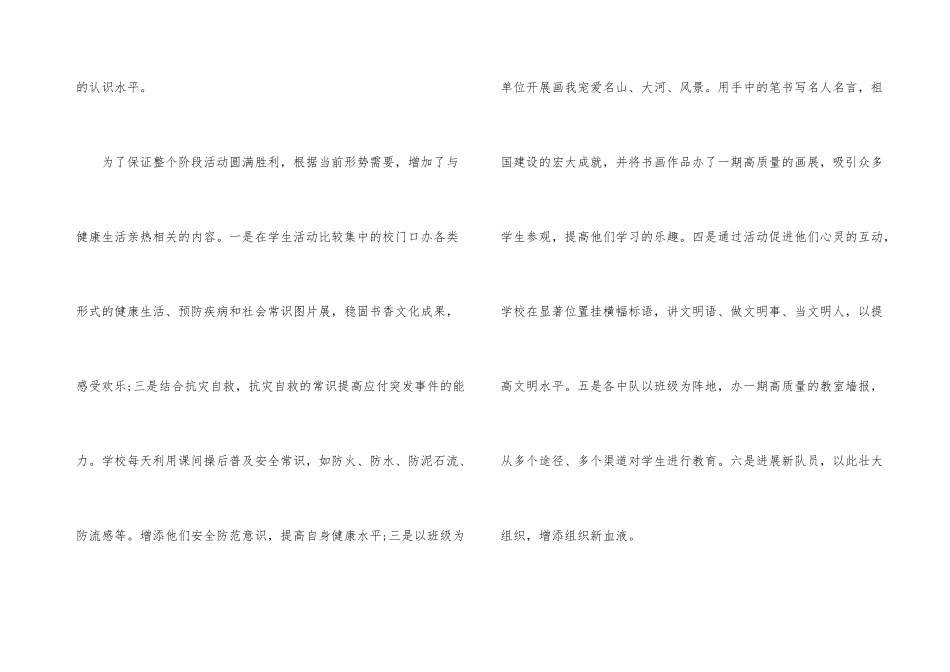 学校国庆活动总结_第3页