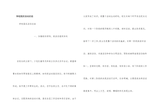 学校国庆活动总结