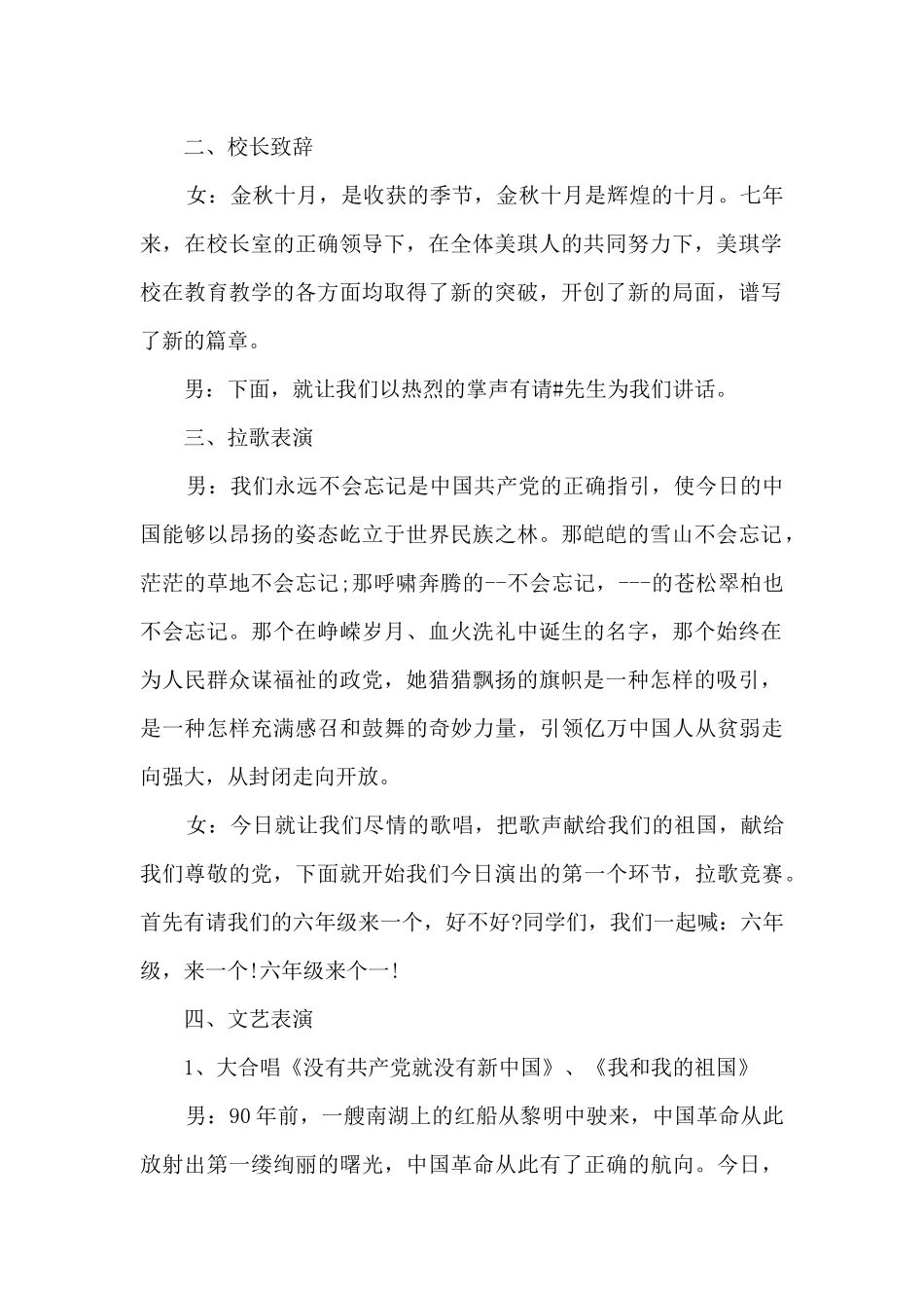 学校国庆节晚会主持词_第2页