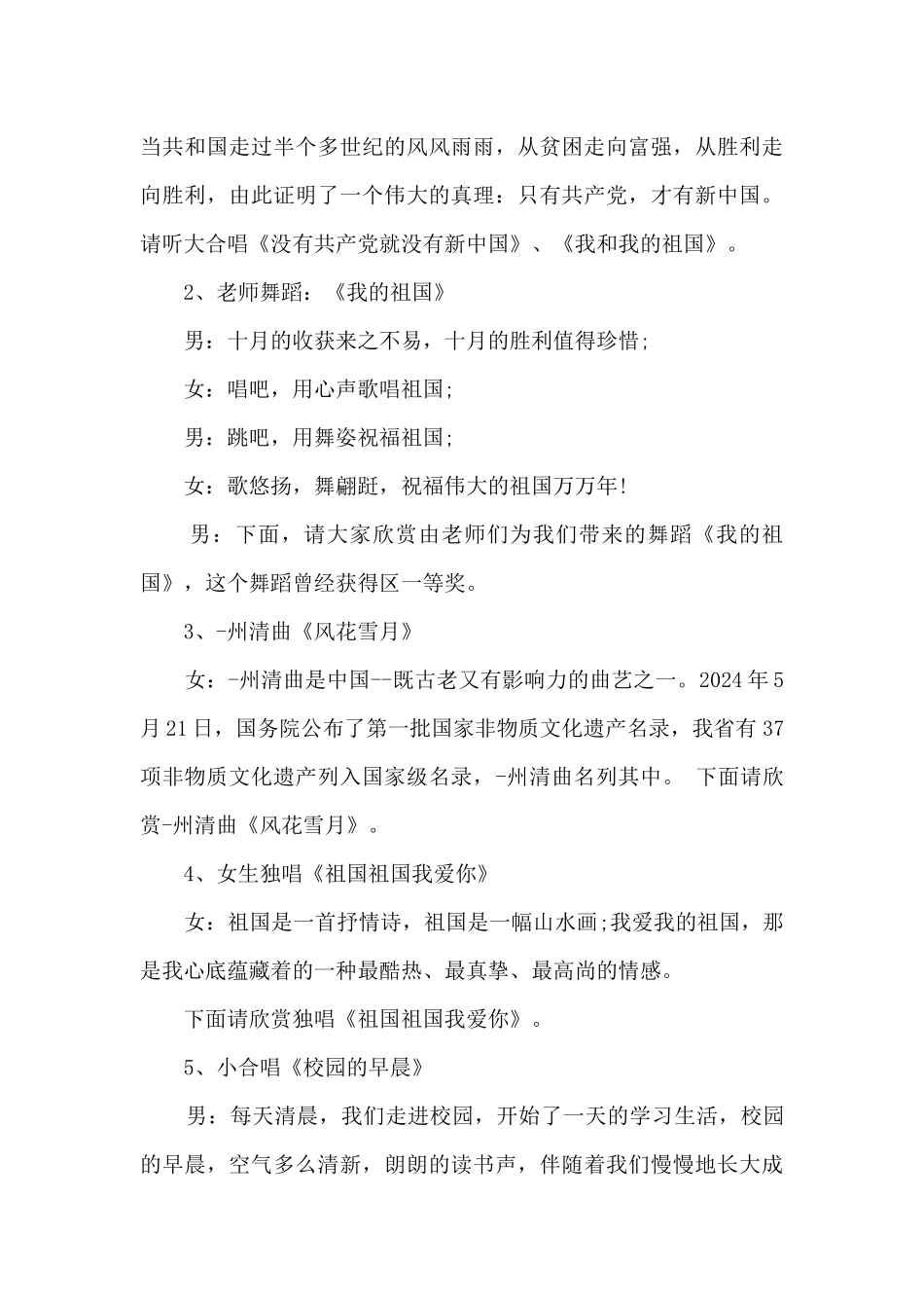 学校国庆节晚会主持词_第3页