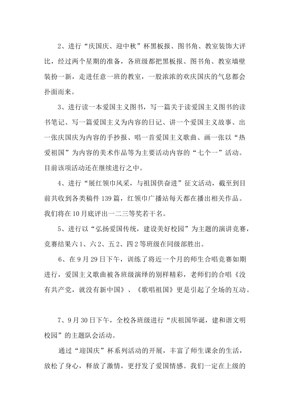 学校国庆节活动总结5篇_第2页