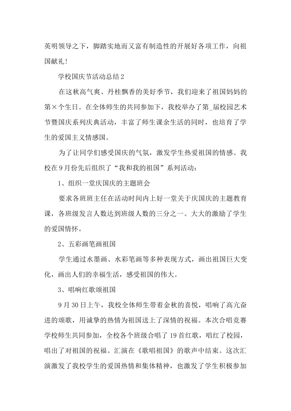 学校国庆节活动总结5篇_第3页