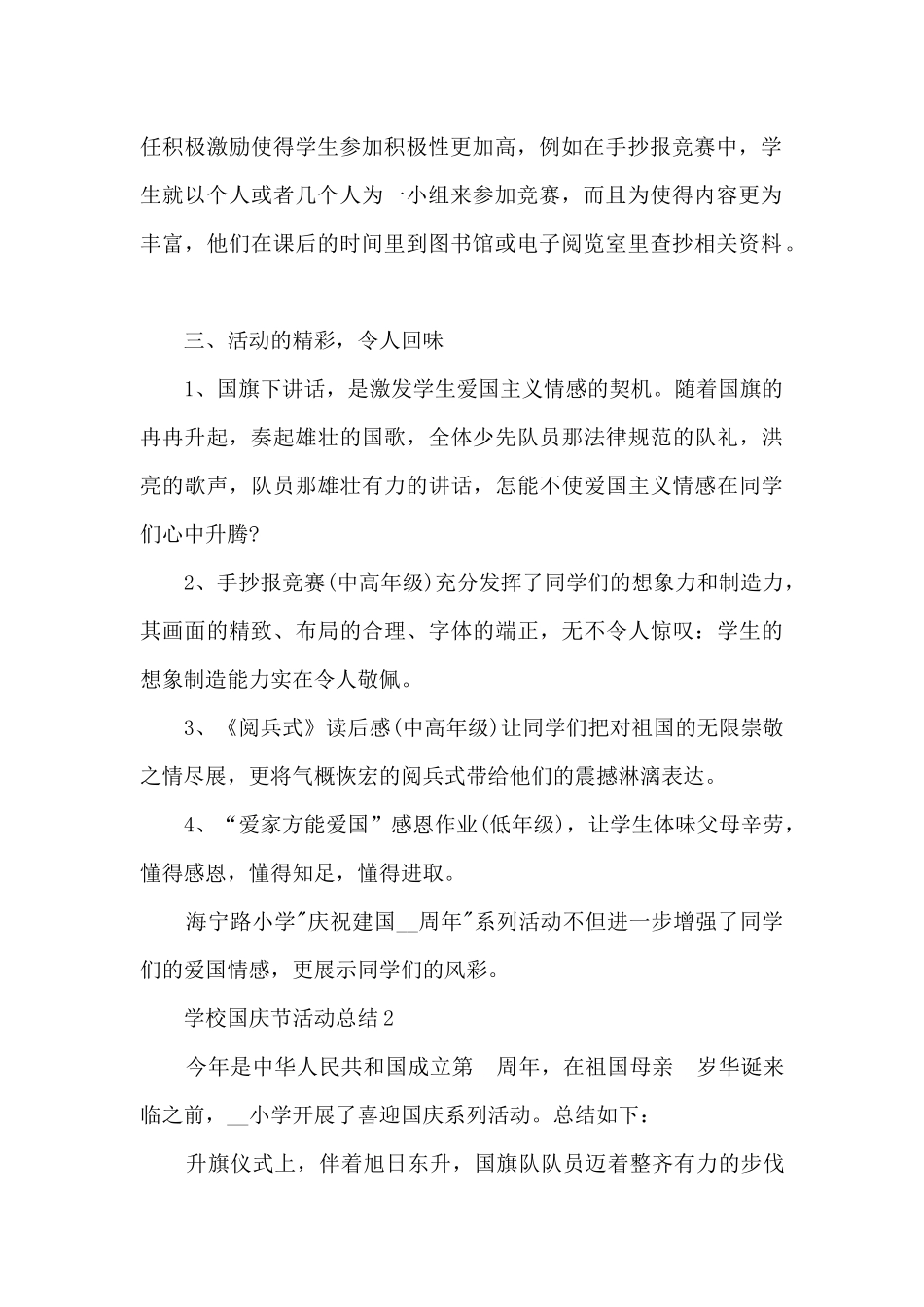学校国庆节活动总结最新十篇_第2页