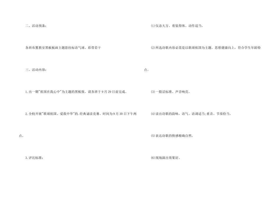 学校国庆节活动策划书_第2页