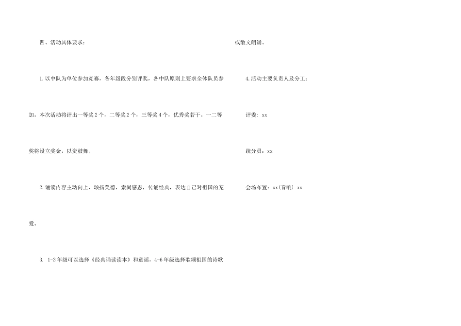 学校国庆节活动策划书_第3页