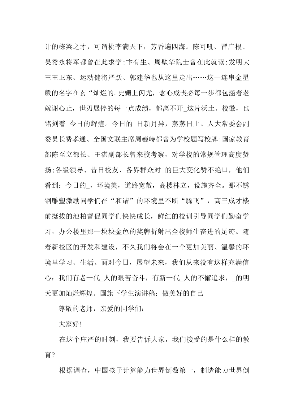 学校国旗下的讲话稿_第2页