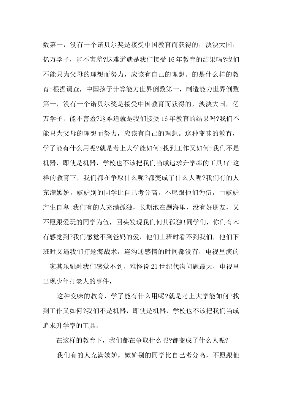 学校国旗下的讲话稿_第3页