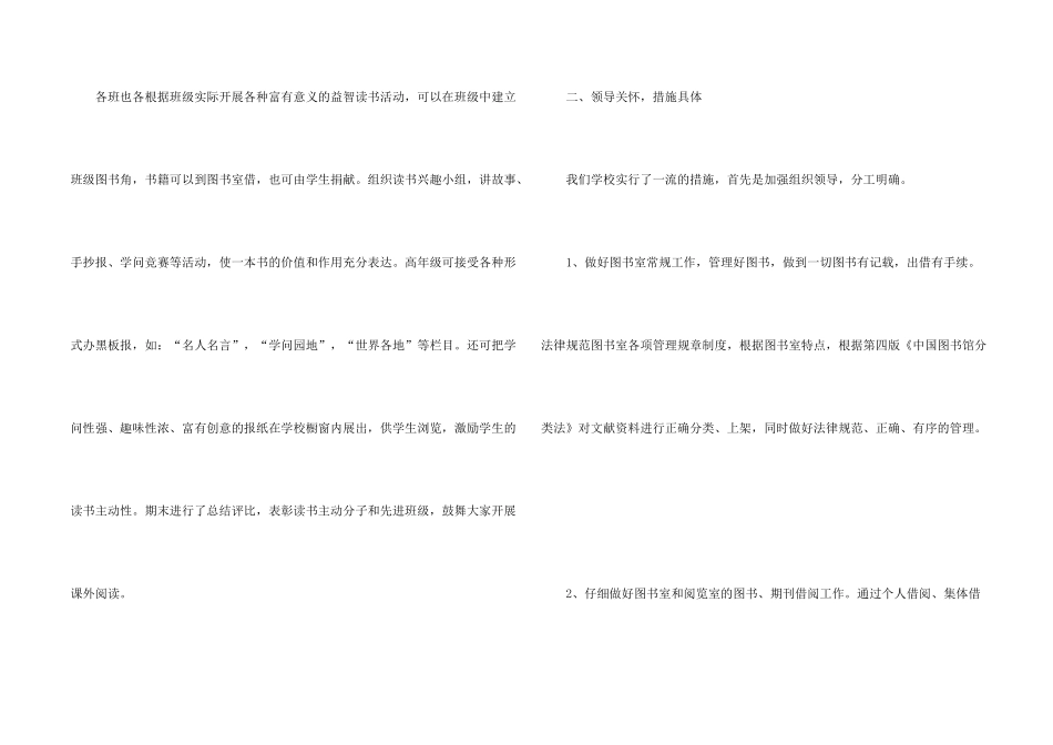 学校图书室工作总结5篇_第2页