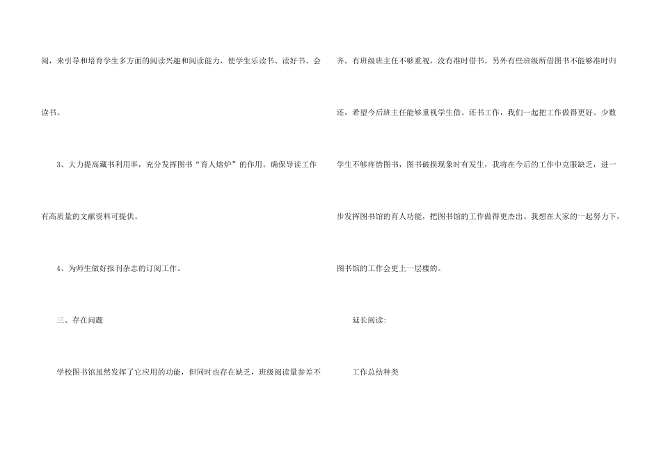 学校图书室工作总结5篇_第3页