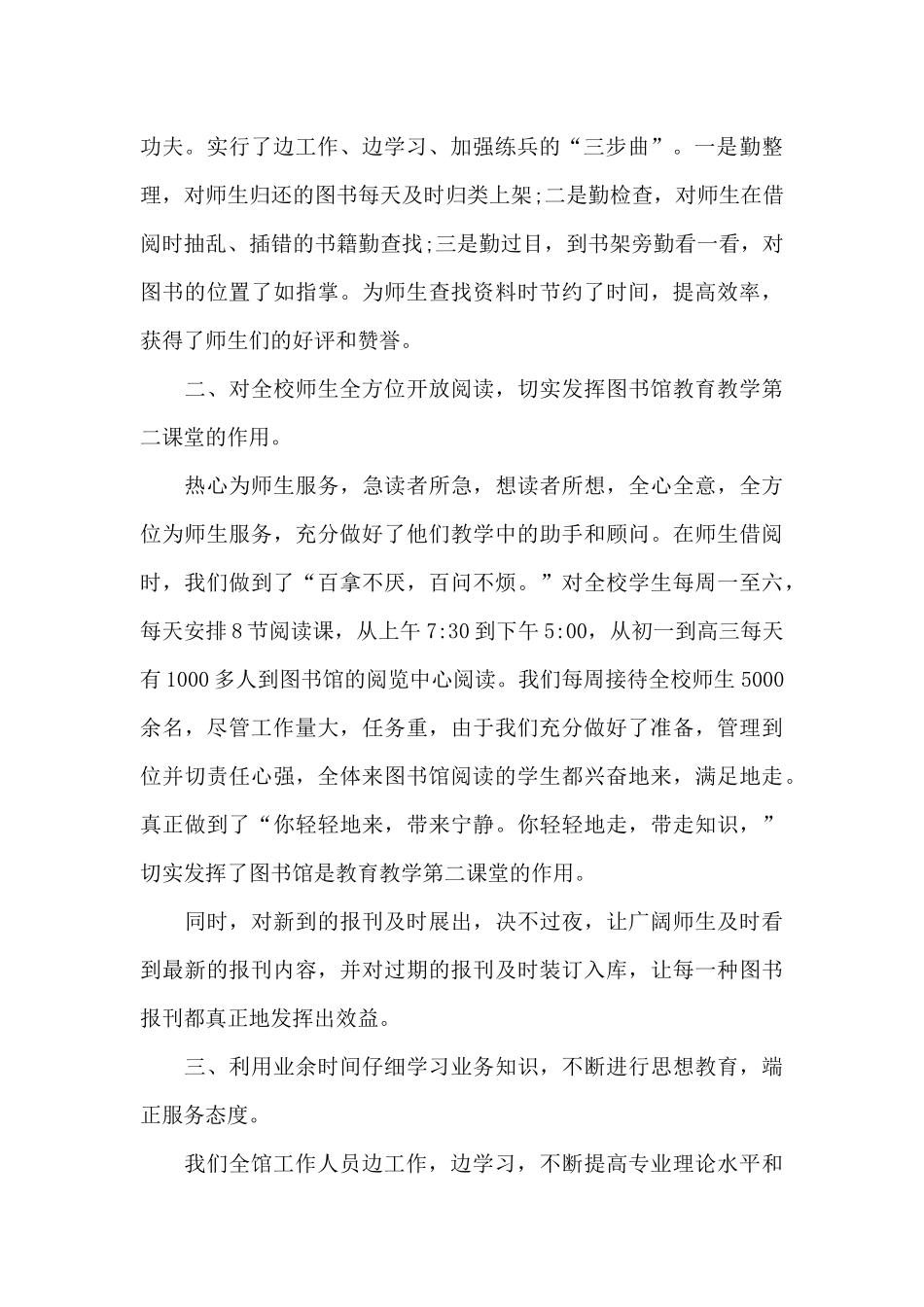 学校图书室工作总结范文_第2页