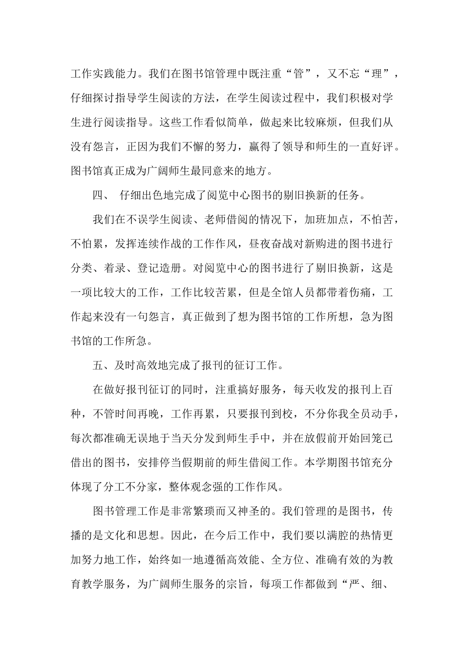 学校图书室工作总结范文_第3页