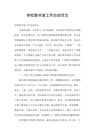 学校图书室工作总结范文