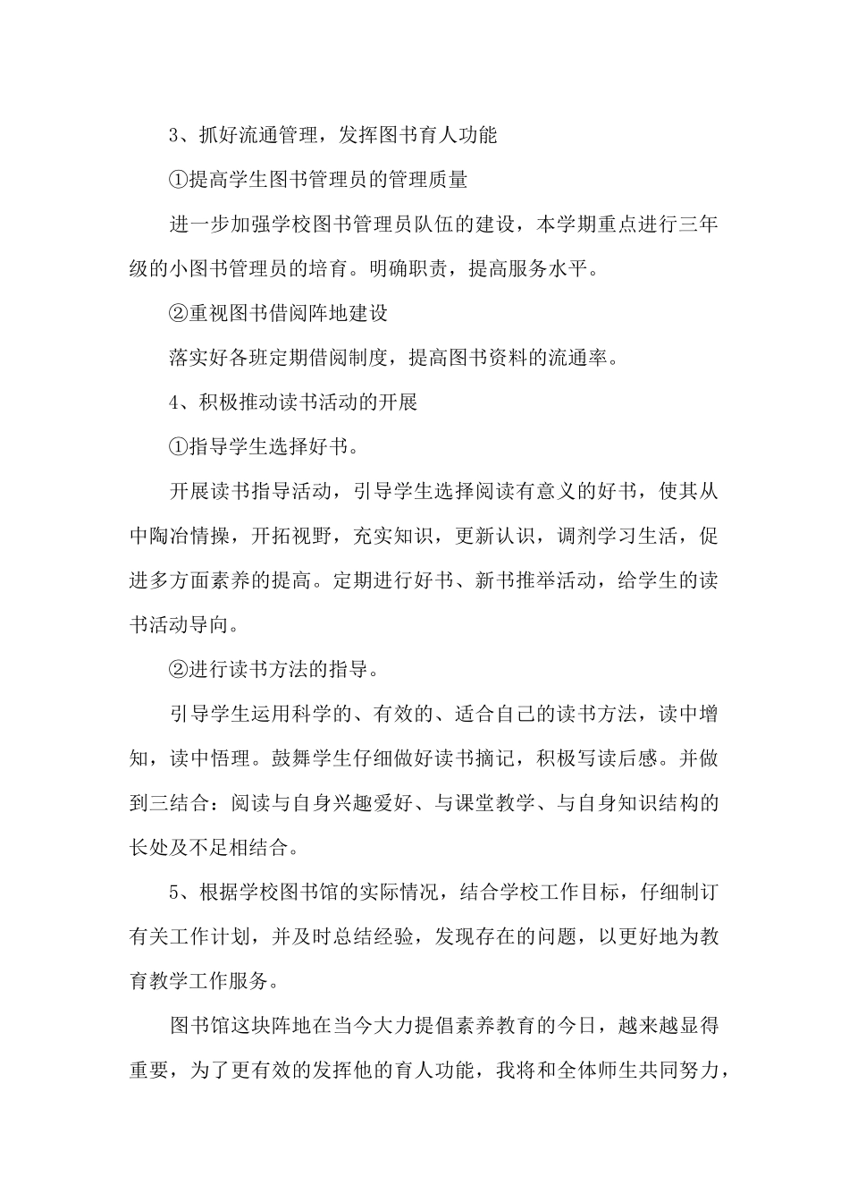 学校图书室管理2024工作计划三篇_第2页