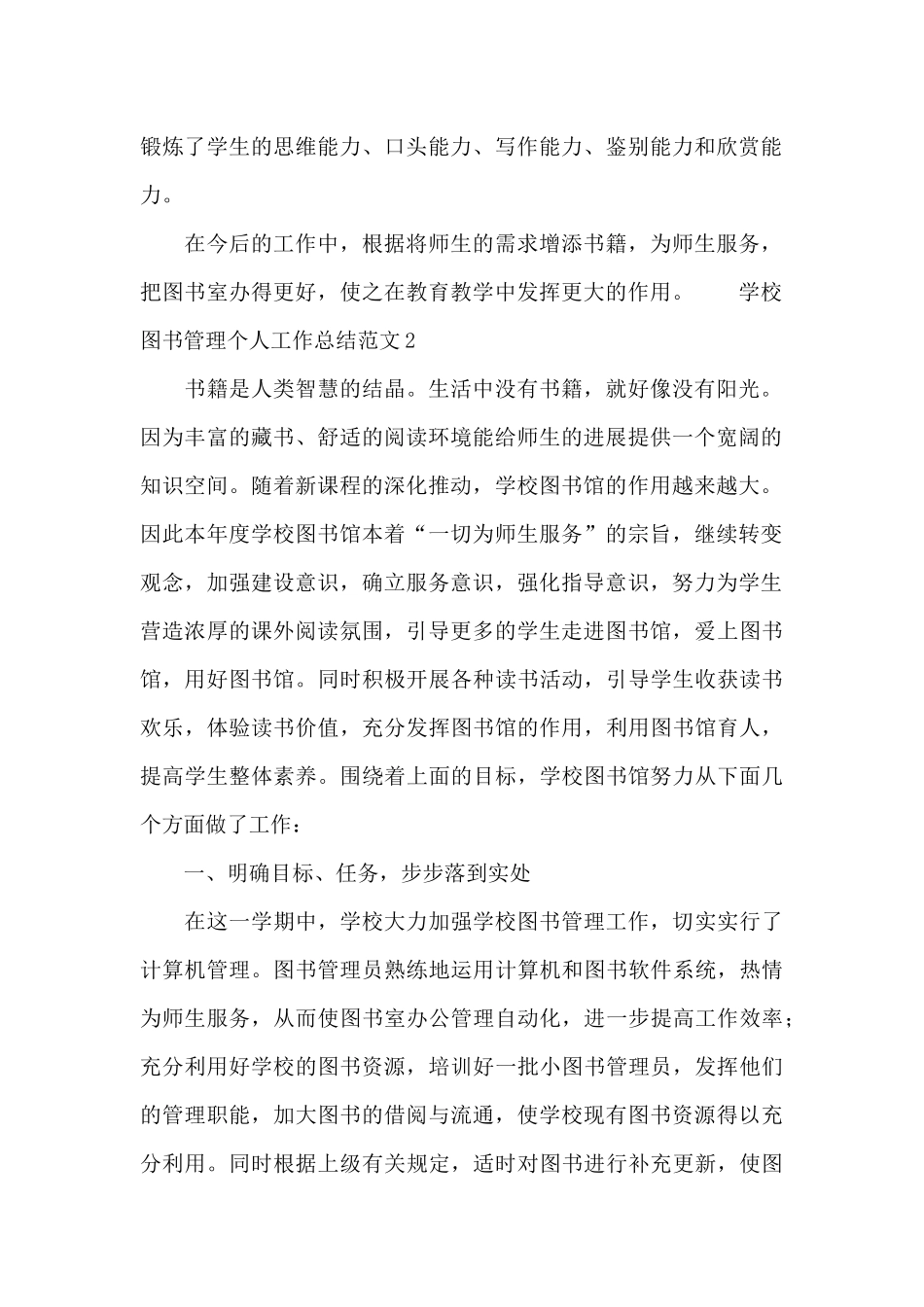 学校图书管理个人工作总结范文_第2页