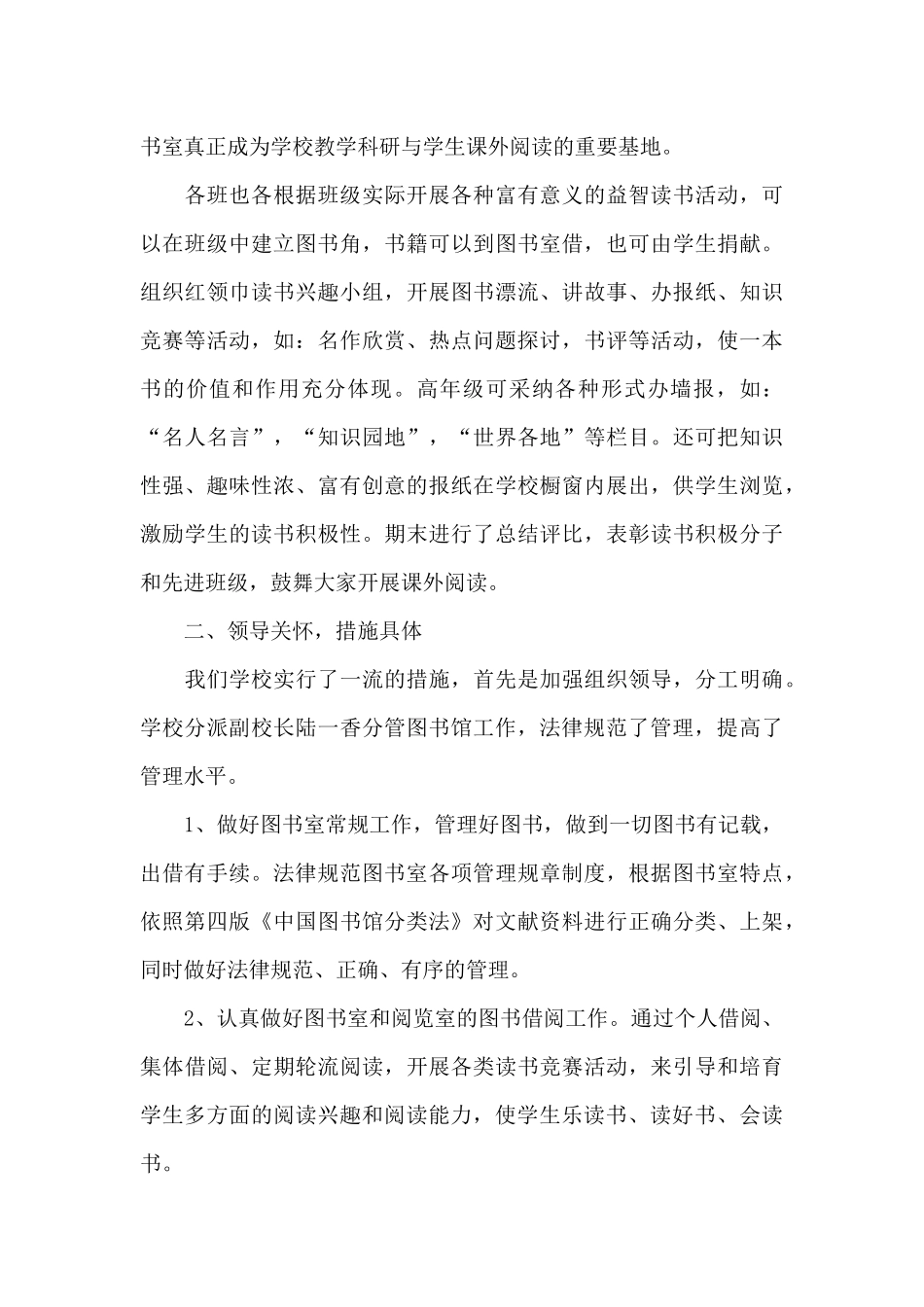 学校图书管理个人工作总结范文_第3页