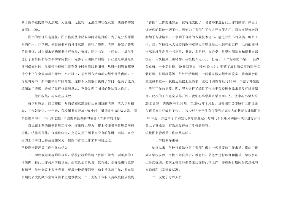 学校图书管理员工作年终总结_第2页