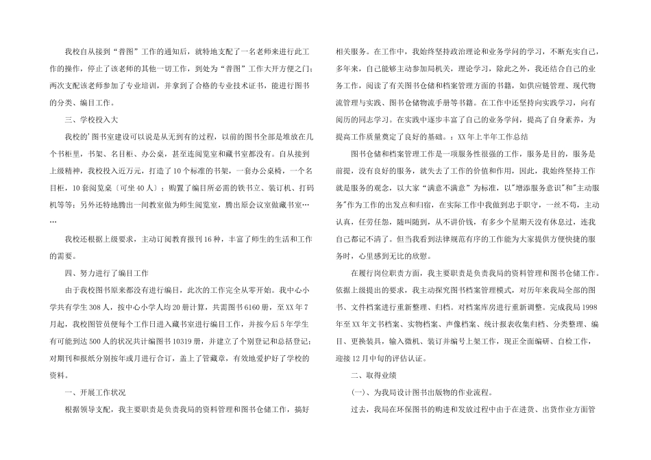 学校图书管理员工作年终总结_第3页