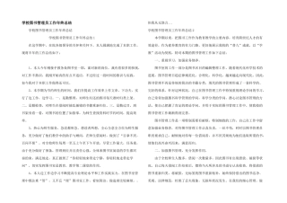 学校图书管理员工作年终总结
