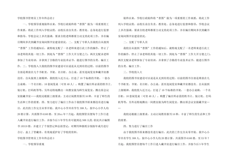 学校图书管理员工作年终总结5篇_第2页