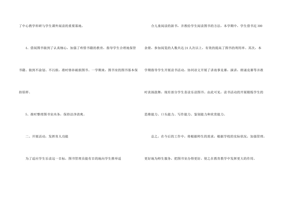 学校图书管理员年度工作总结_第2页