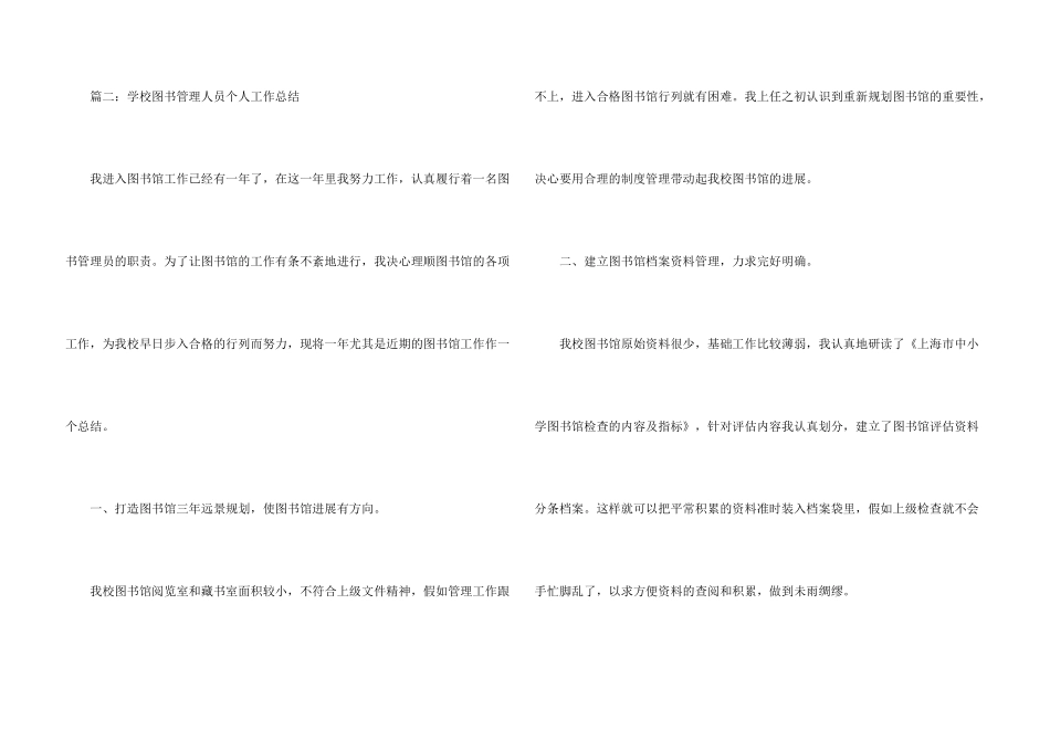 学校图书管理员年度工作总结_第3页