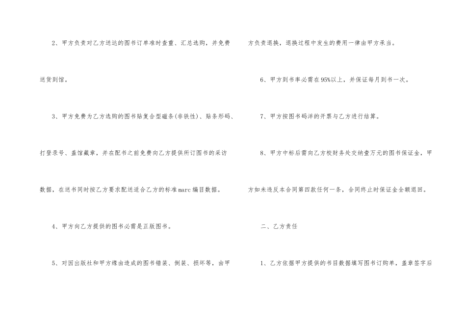 学校图书购销合同范本_第2页