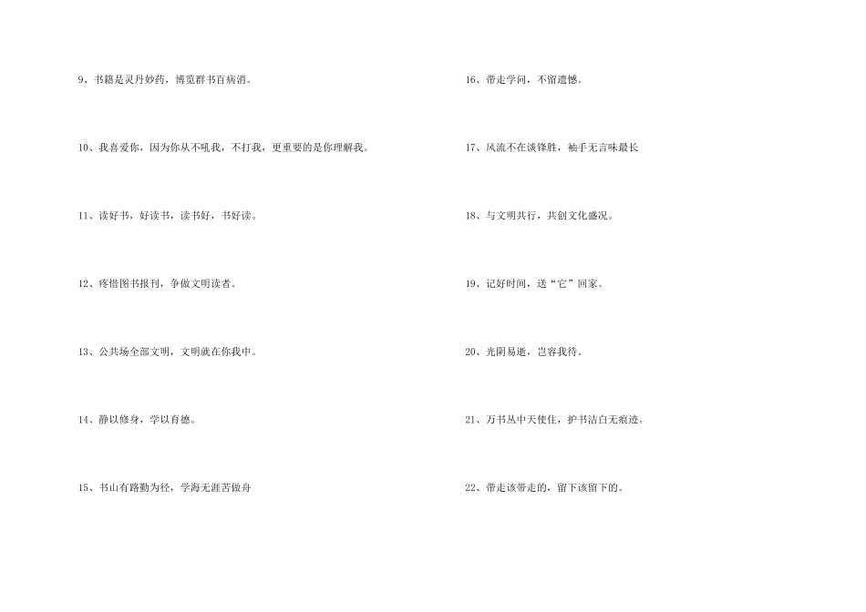 学校图书阅览室警示标语_第2页