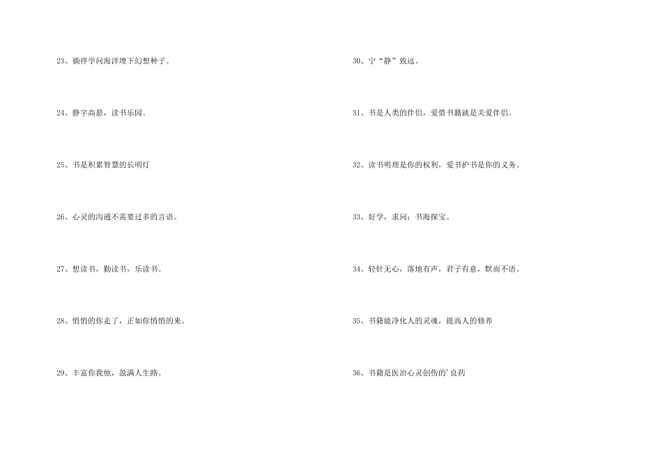 学校图书阅览室警示标语_第3页