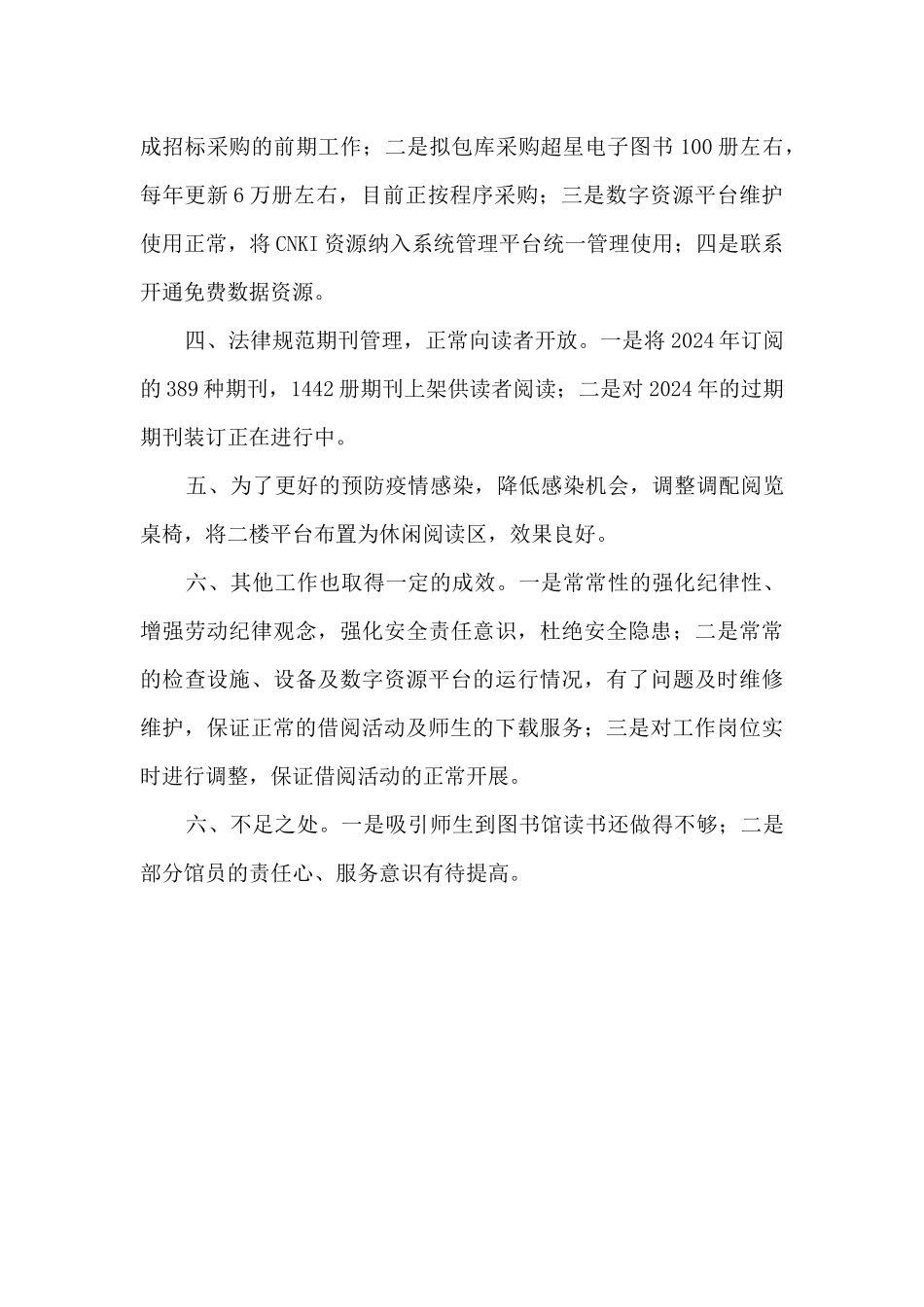 学校图书馆2024年工作总结_第2页