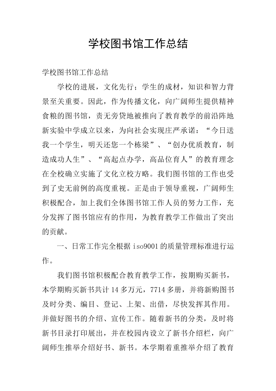 学校图书馆工作总结_第1页