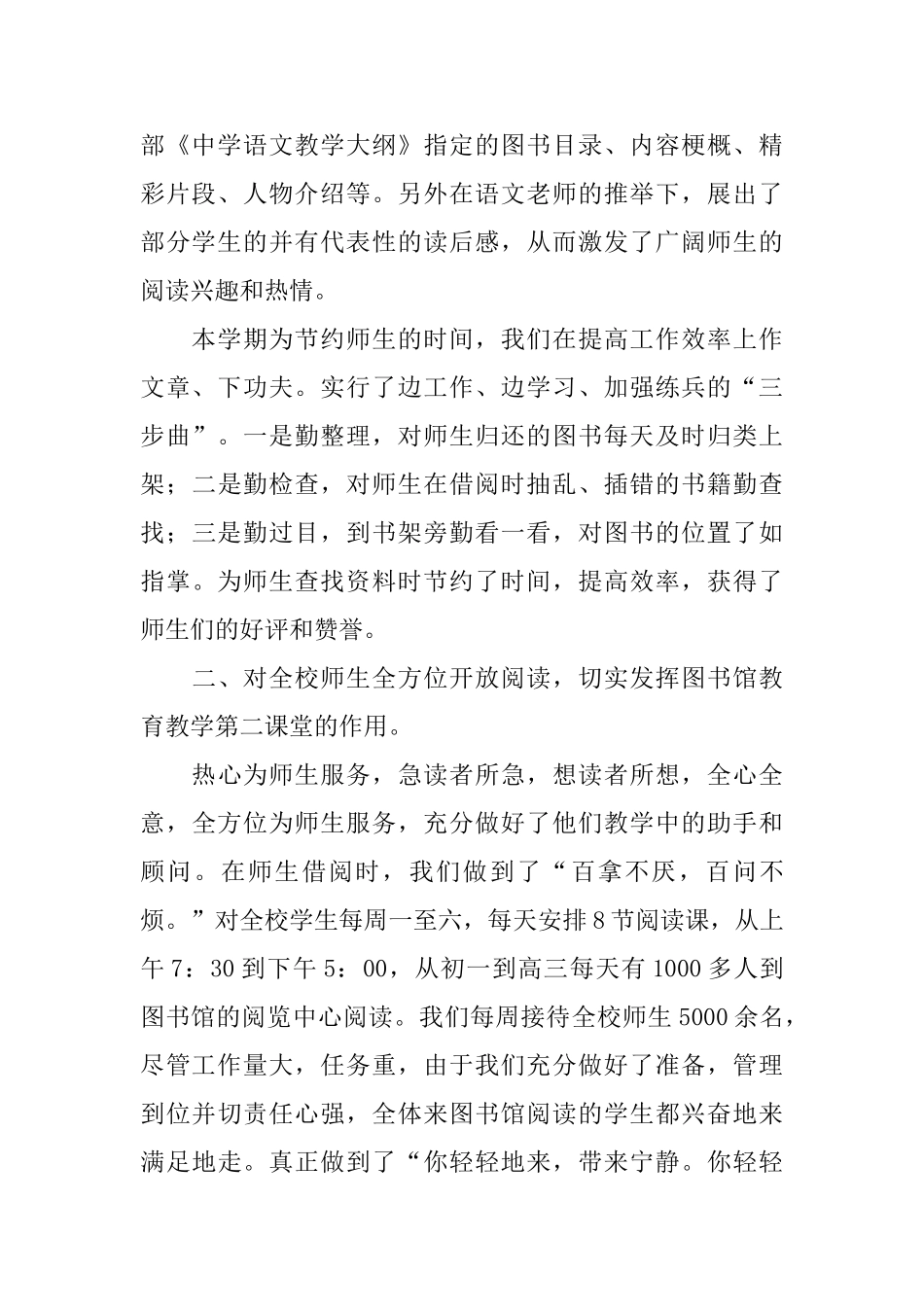 学校图书馆工作总结_第2页