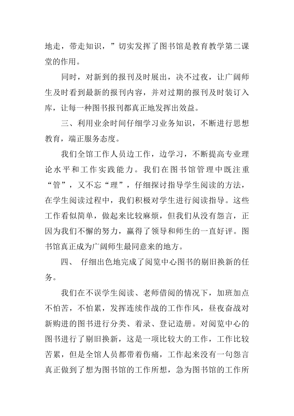 学校图书馆工作总结_第3页